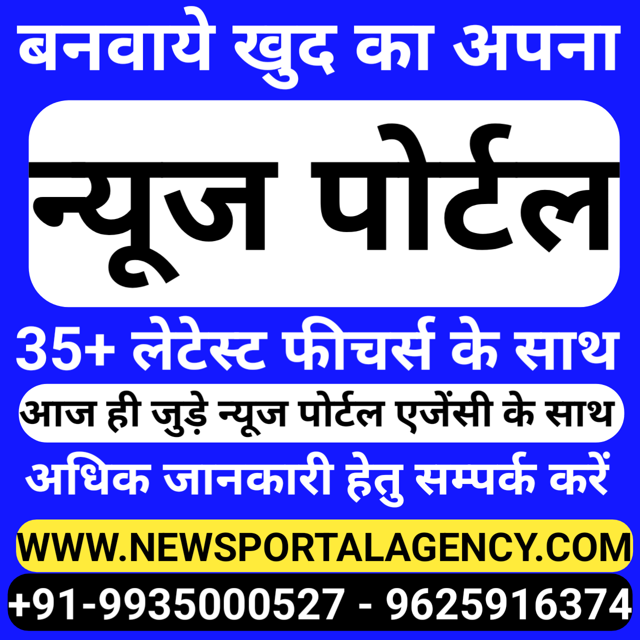 न्यूज़ पोर्टल कैसे बनाएं, वेब पोर्टल रजिस्ट्रेशन कराने का तरीका, न्यूज पोर्टल लॉन्च कैसे करें, न्यूज वेबसाइट शुरू कैसे करें, न्यूज पोर्टल से कमाई करने का आसान तरीका, न्यूज वेबसाइट शुरू करने में कितना खर्च लगता हैं 